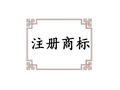盤錦商標(biāo)注冊